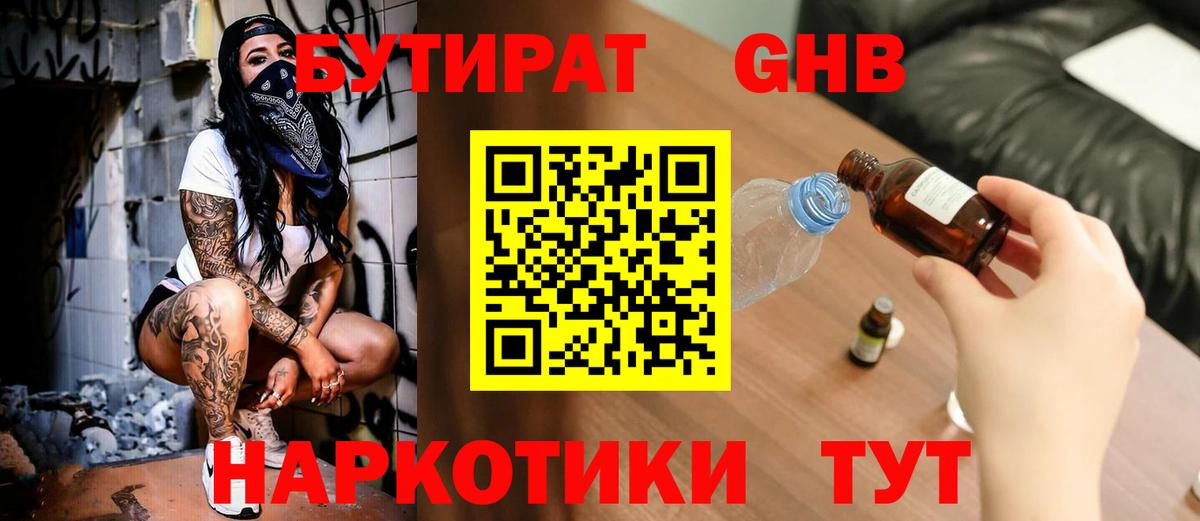 Усолье-Сибирское  БУТИРАТ  Вход с VPN  Бутират BDO 
