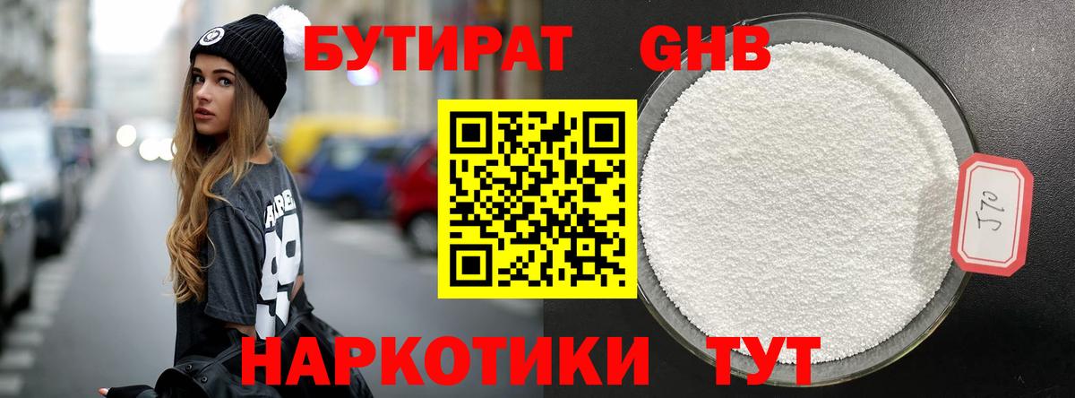 БУТИРАТ BDO Усолье-Сибирское