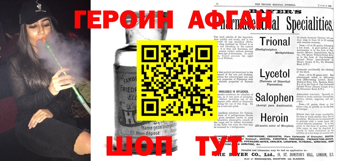 ГЕРОИН хмурый Усолье-Сибирское