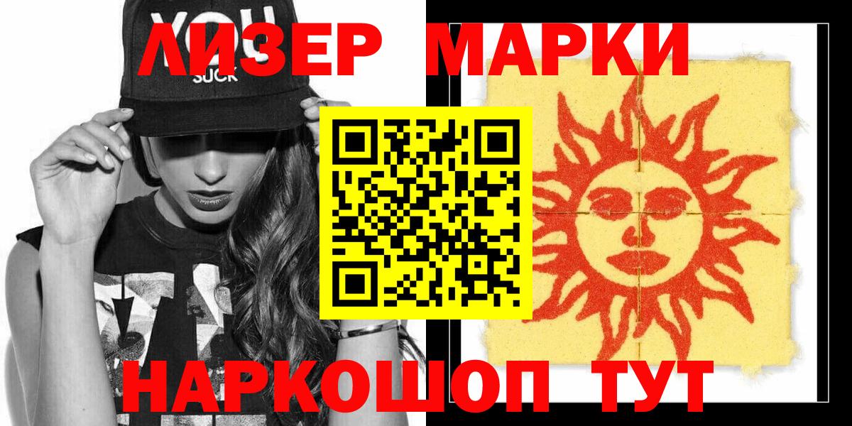 Усолье-Сибирское  Марки N-bome 1,8мг  Наркотические марки  Вход с VPN 